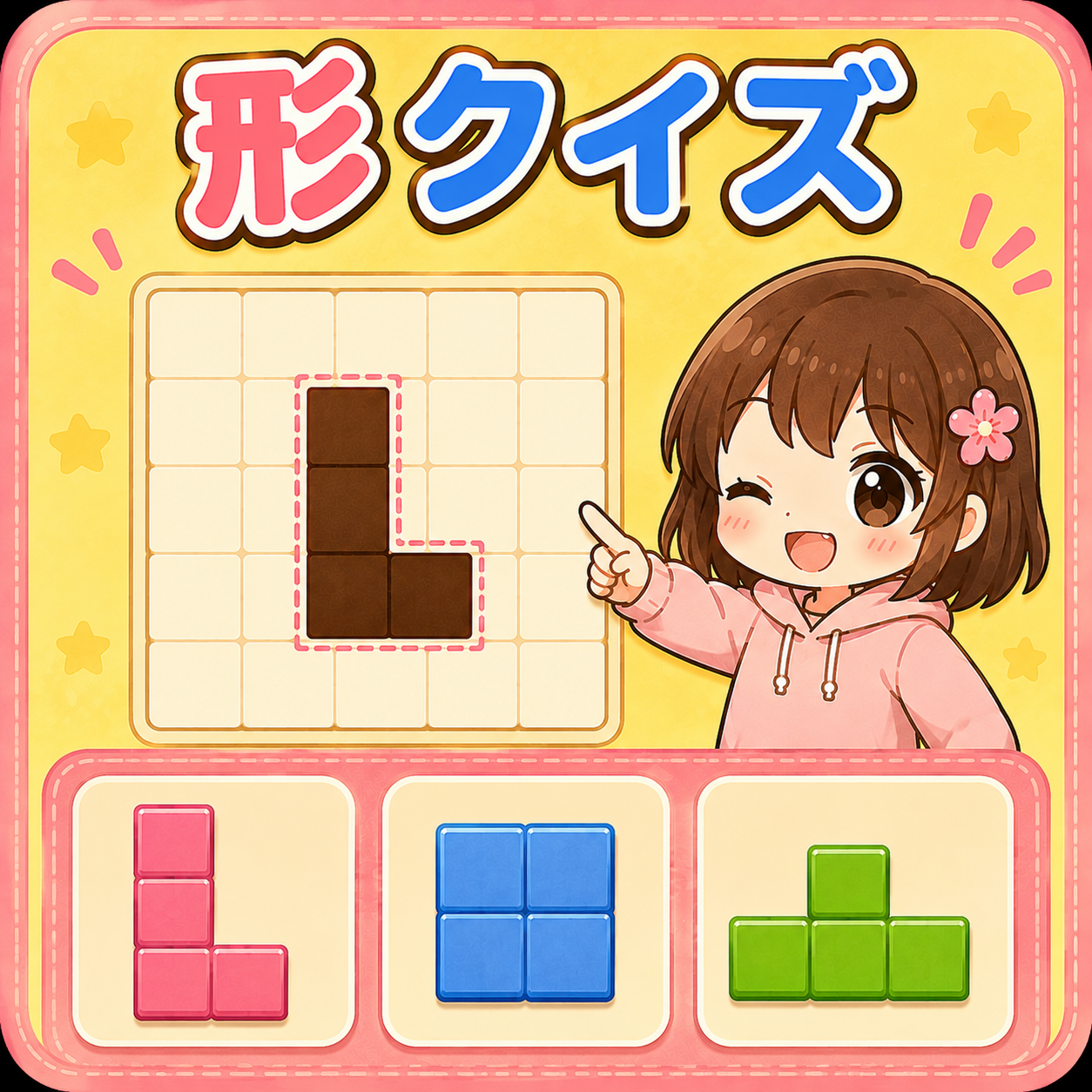 形クイズ